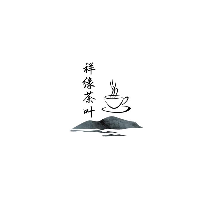 祥缘 茶叶