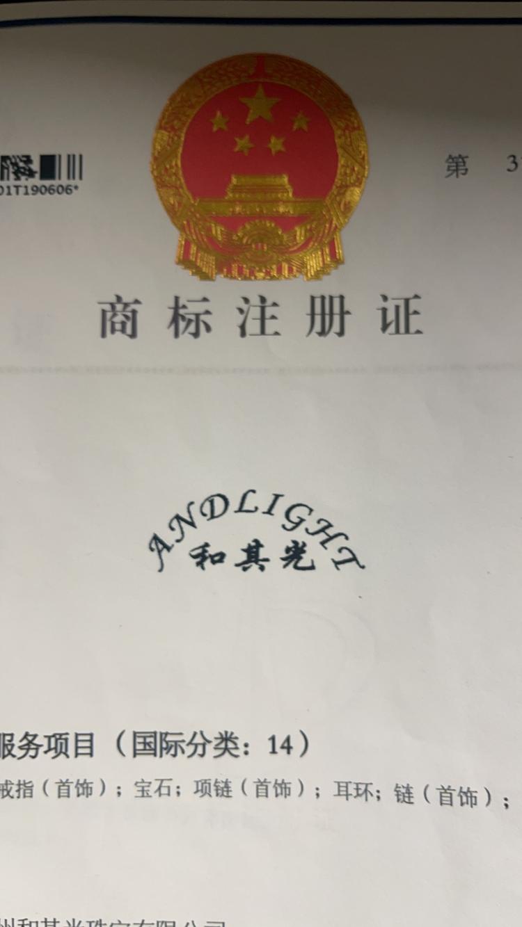 广州和其光珠宝工厂店