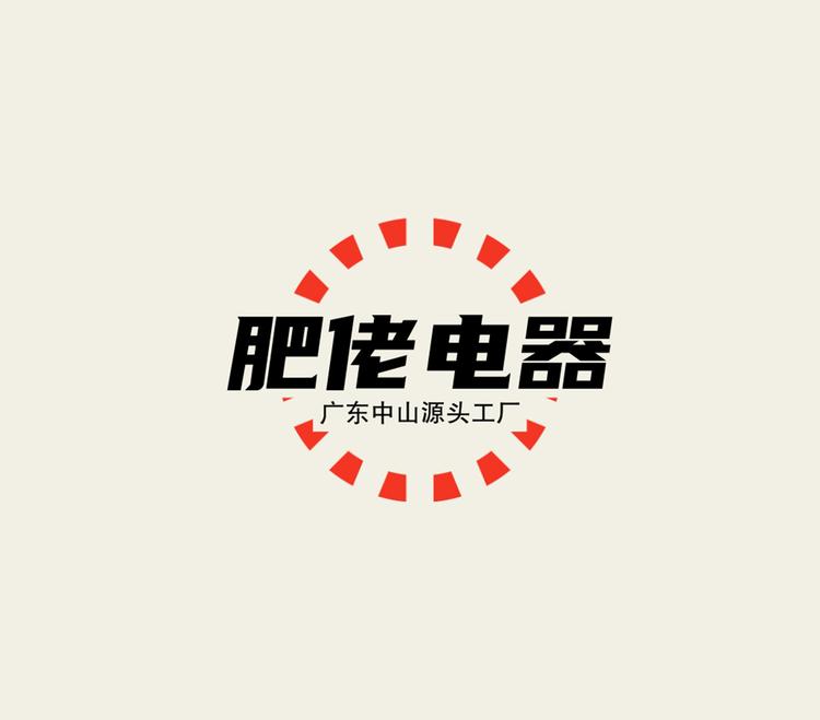 肥佬电器商行