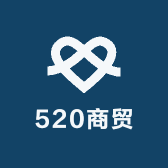 520商贸