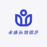 永康运致铝艺