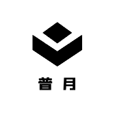 普月苗木