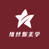 维丝妮美学