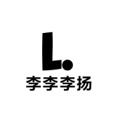 李李李扬