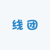 线团家纺