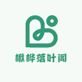 楸桦落叶阁