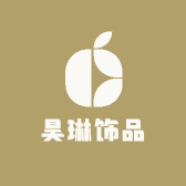 昊琳饰品