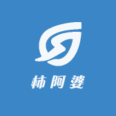 柿阿婆