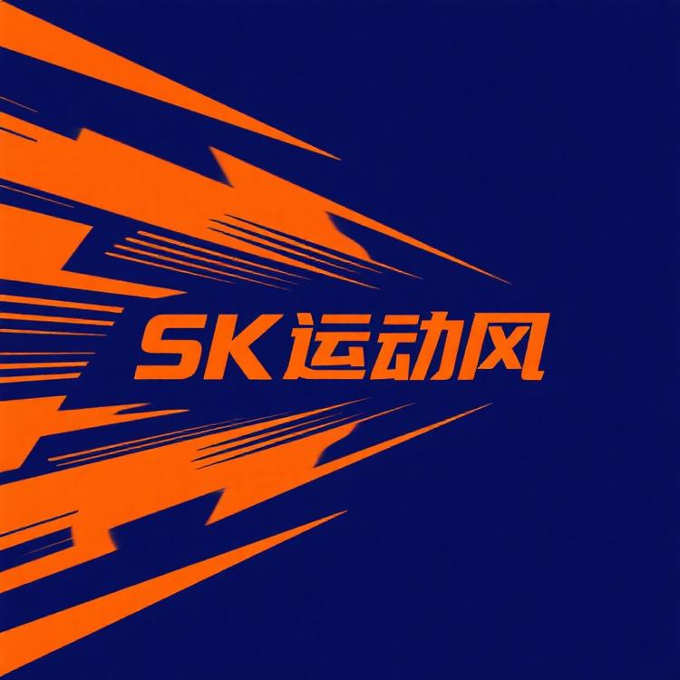 SK运动风