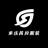 重庆芮拉服装