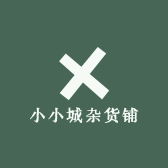 小小陈解忧杂货铺