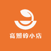 高照的小店