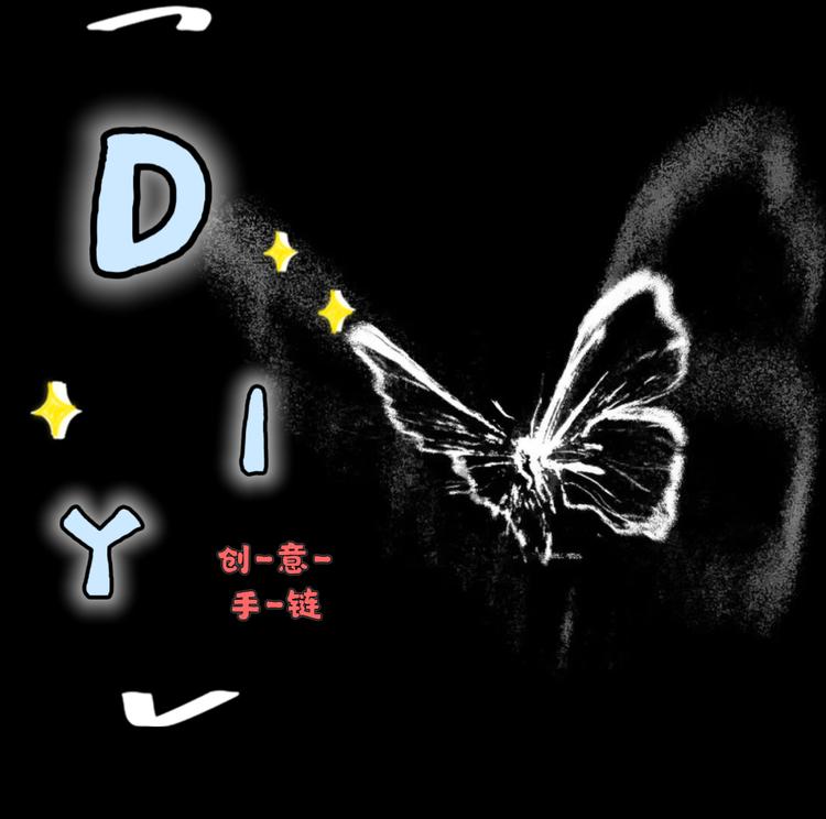 小李DIY创意手链
