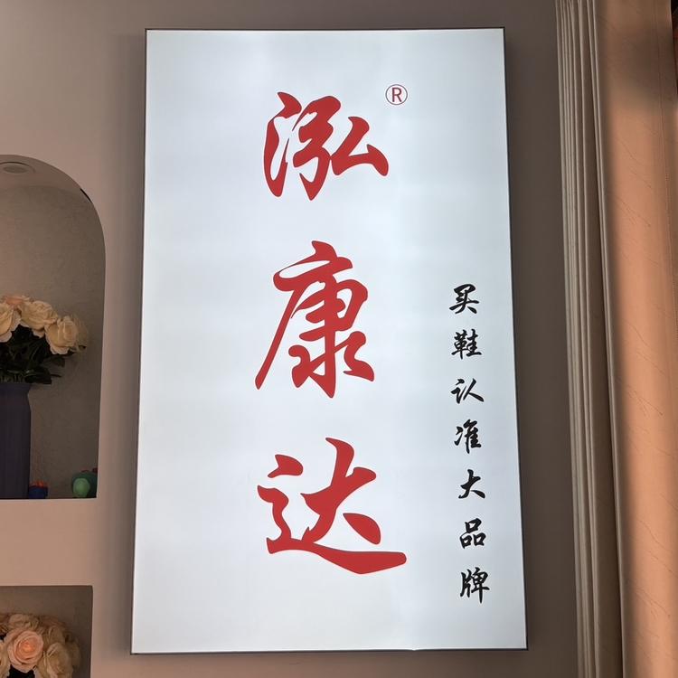 百里行泓康达