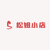 松姐的小店哦