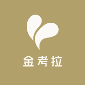 金考拉