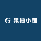 果柚小铺