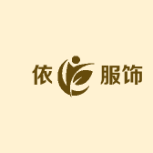 义乌市依玥服饰