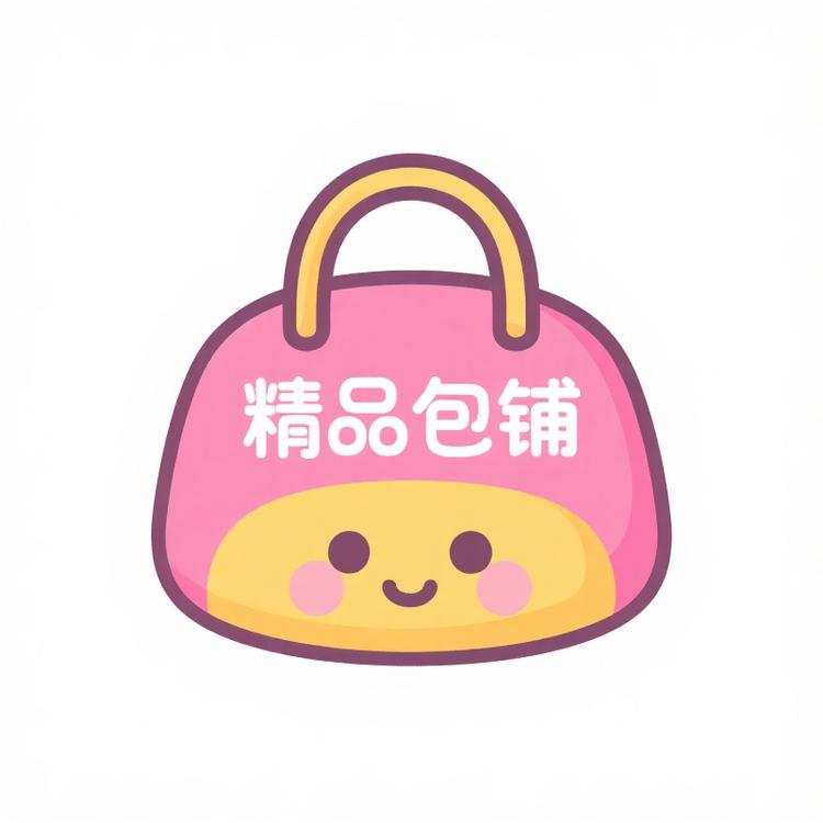 精品包小铺