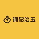 铜砣治玉