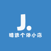 精选个体小店
