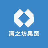 清之坊果蔬
