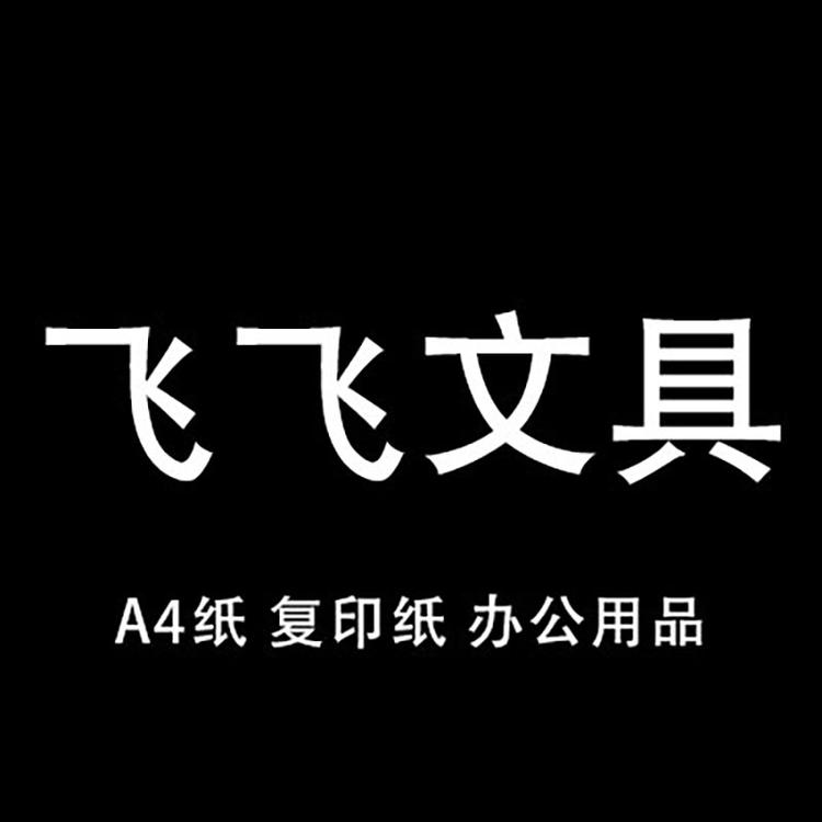 辰光纸业个体店