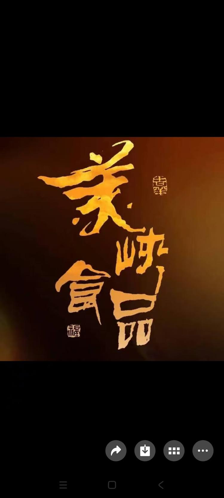 美峡食品特产店