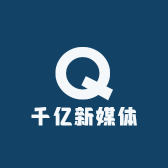 千亿新媒体