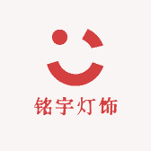 铭宇灯饰