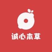 诚心本草