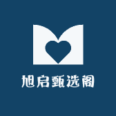 旭启甄选阁