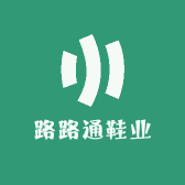 路路通鞋业