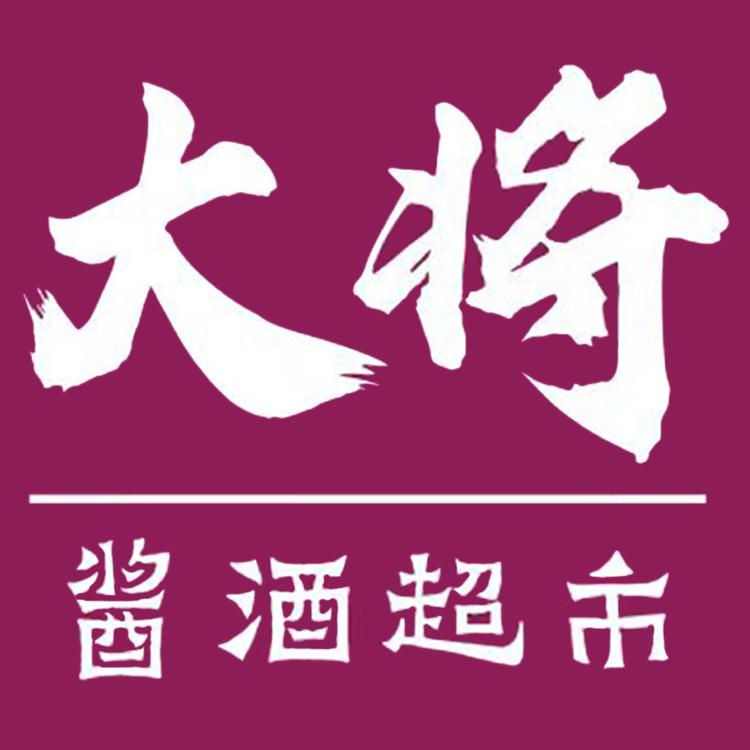 大将酱酒超市
