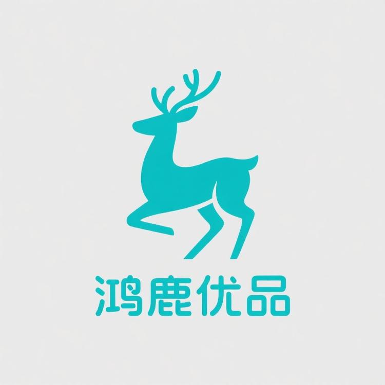 鸿鹿优品