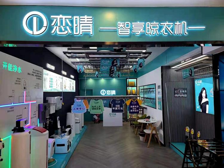 瑞金市象湖镇恋晴家居用品店的小店个体店