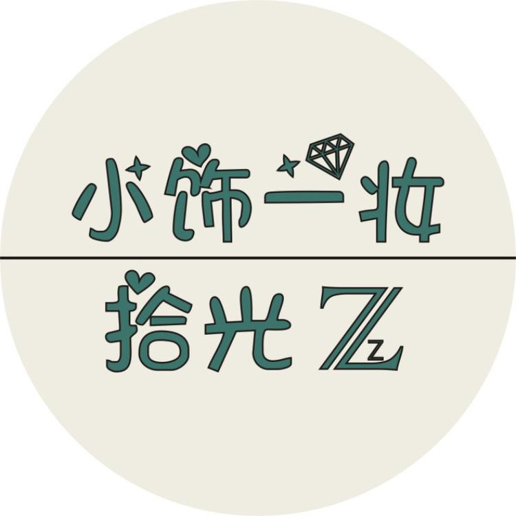 小饰一妆饰品店