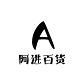 阿进所以全能百货店