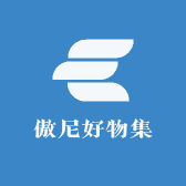 傲尼好物集