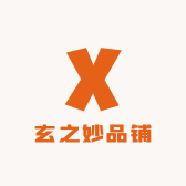 玄之妙品铺
