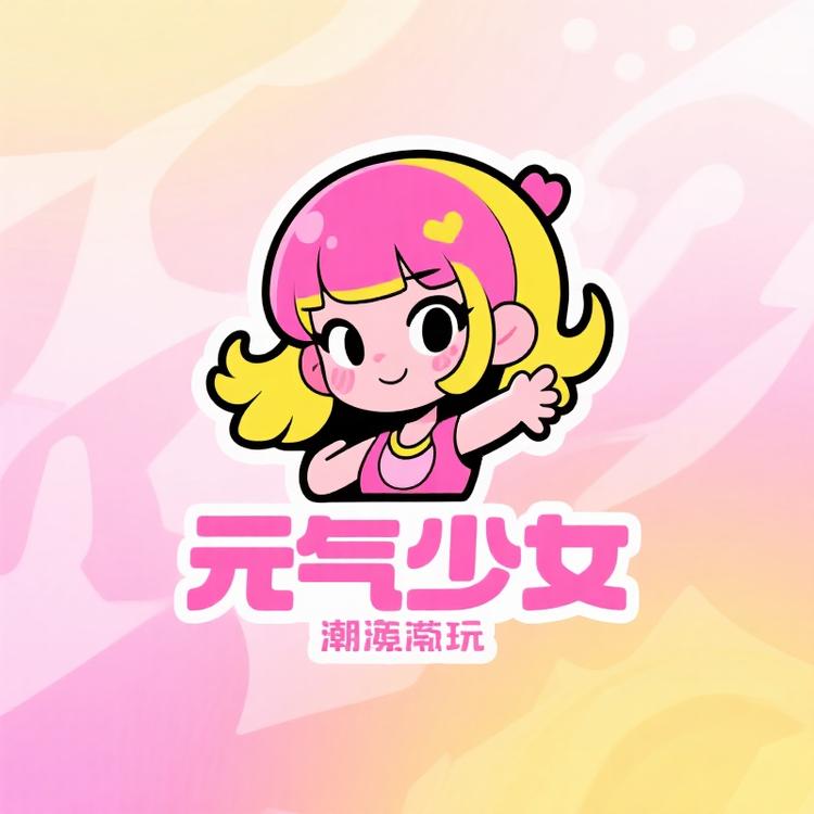 元気少女潮玩
