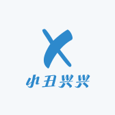 小丑兴兴