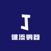 健添铜器