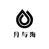 月与海甄选原创水晶