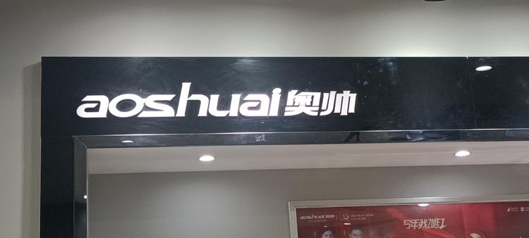 上栗县爱尚厨卫店的小店