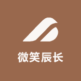微笑辰长