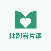 明上批刮岩片漆工厂