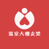 力强温室大棚支架
