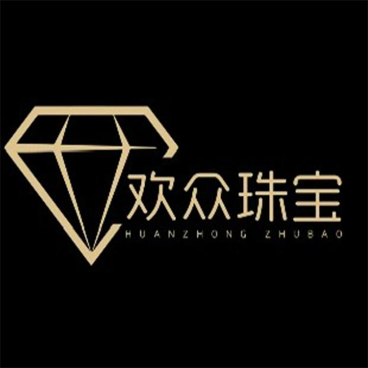 欢众珠宝私人定制