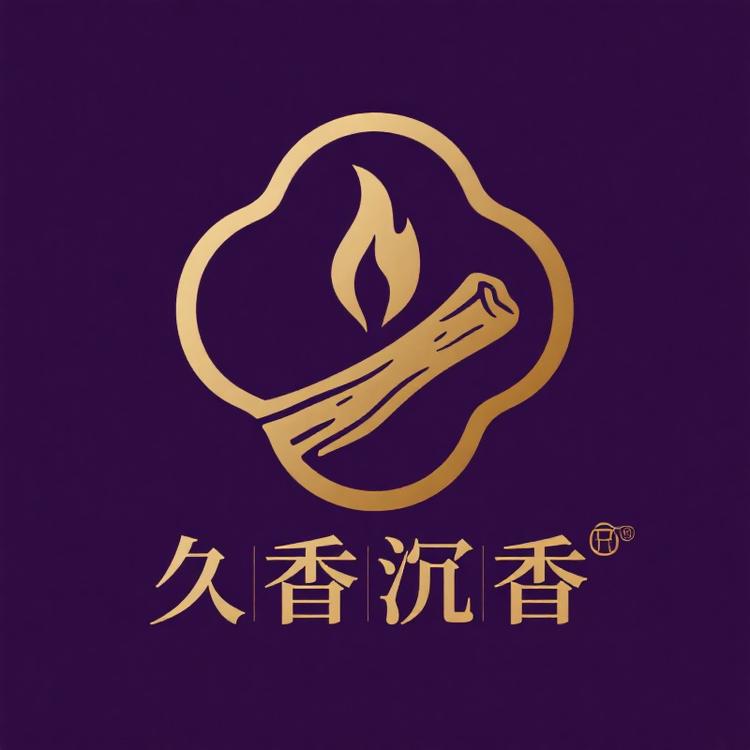 久香沉香馆